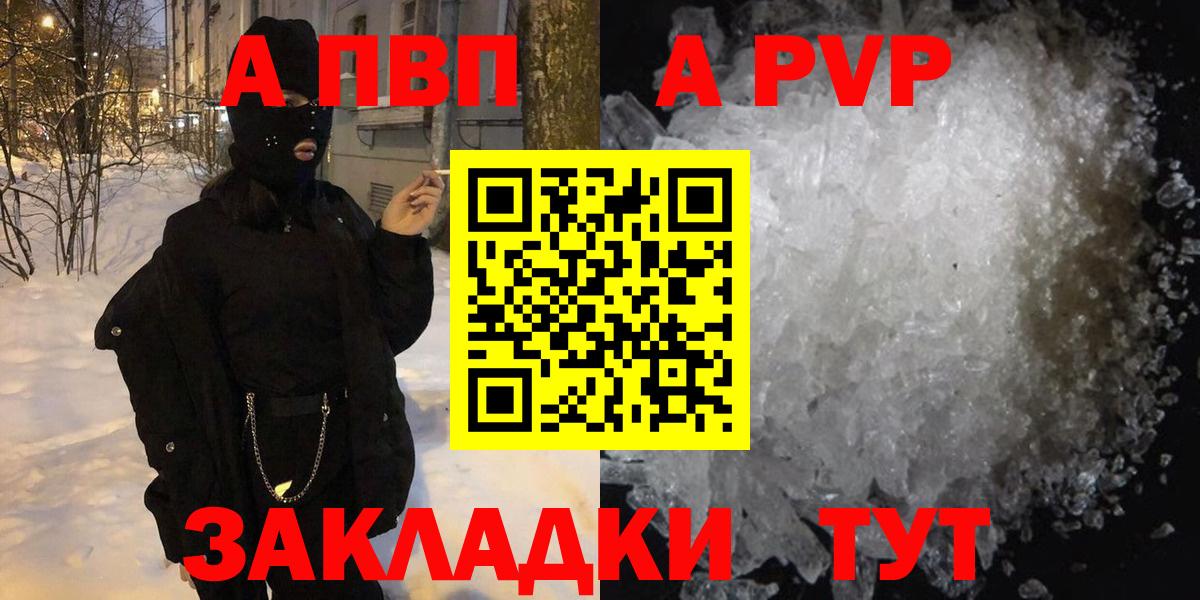 A PVP Соль  хочу наркоту  Альфа ПВП  A PVP СК КРИС  Полысаево  Alfa_PVP мука  Вход с VPN 