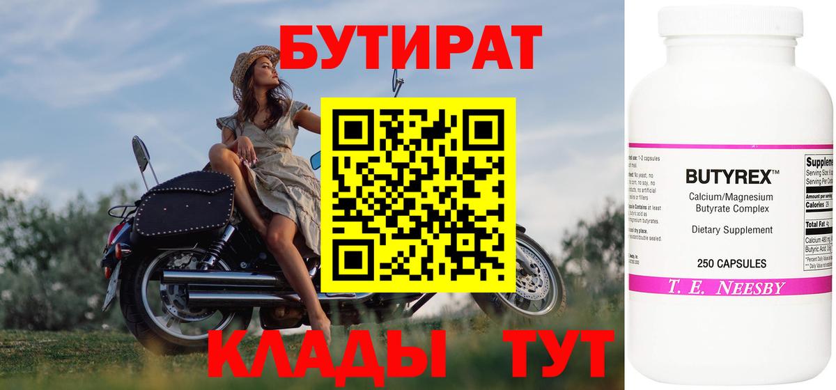 БУТИРАТ BDO Полысаево