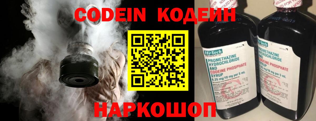 Кодеин напиток Lean (лин) Полысаево
