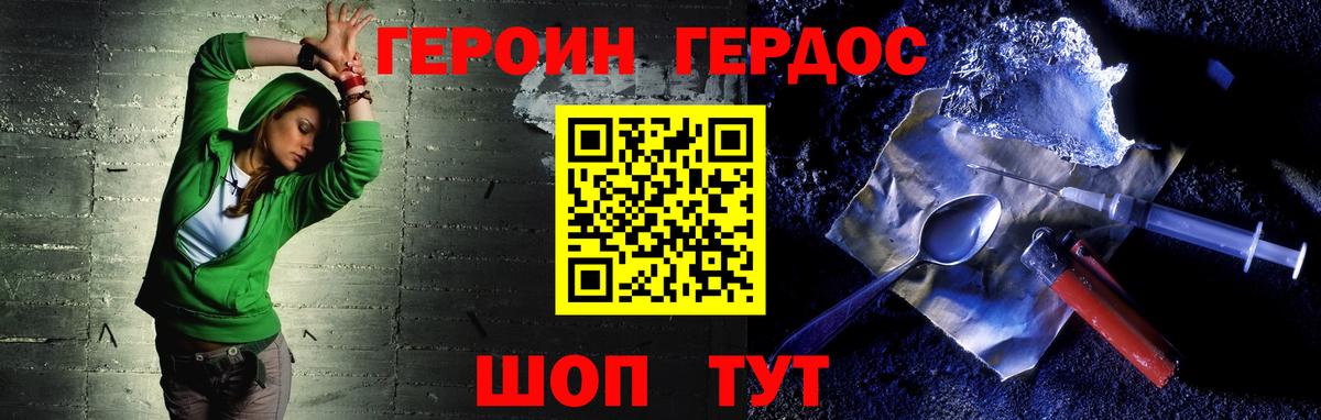 Героин гречка Полысаево