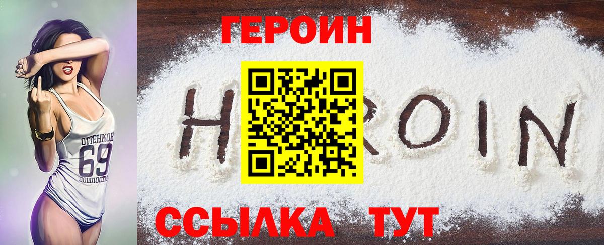 ГЕРОИН  Героин хмурый  Вход с VPN  Полысаево 