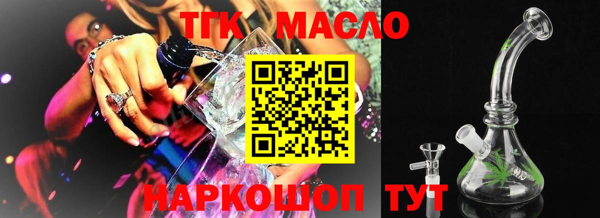 Дистиллят ТГК THC oil  ТГК концентрат  Вход с VPN  Полысаево 